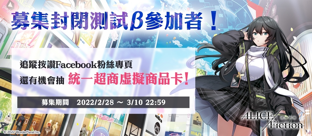 《ALICE fiction》封閉測試參加者招募開始，攜手韓國音樂製作人 ESTi 翻唱遊戲主題歌