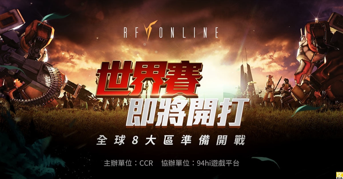 科幻沉浸動作RPG《RF Online》事前預約釋出殿堂級披風獎勵