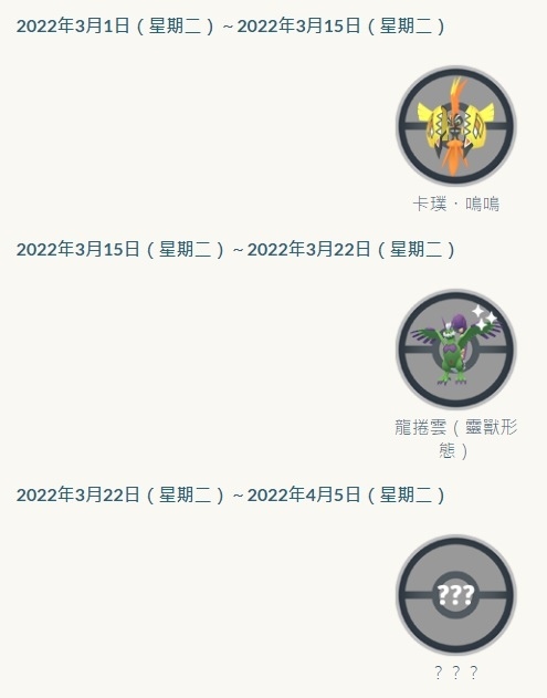 《Pokémon GO》3 月社群「穿山鼠＆阿羅拉穿山鼠」登場，「卡璞・鳴鳴」傳說團體戰首度亮相