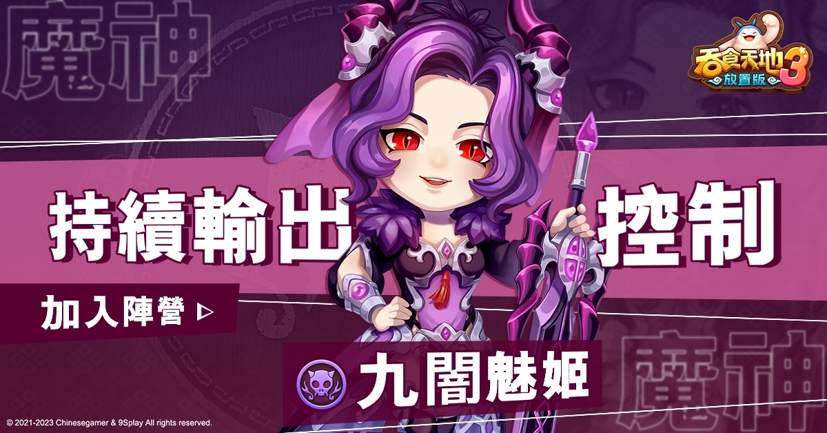 《吞食天地3：放置版》開發團隊無限製作所所長親自帶來遊戲最新情報！主題曲 MV 3/18 首度公開
