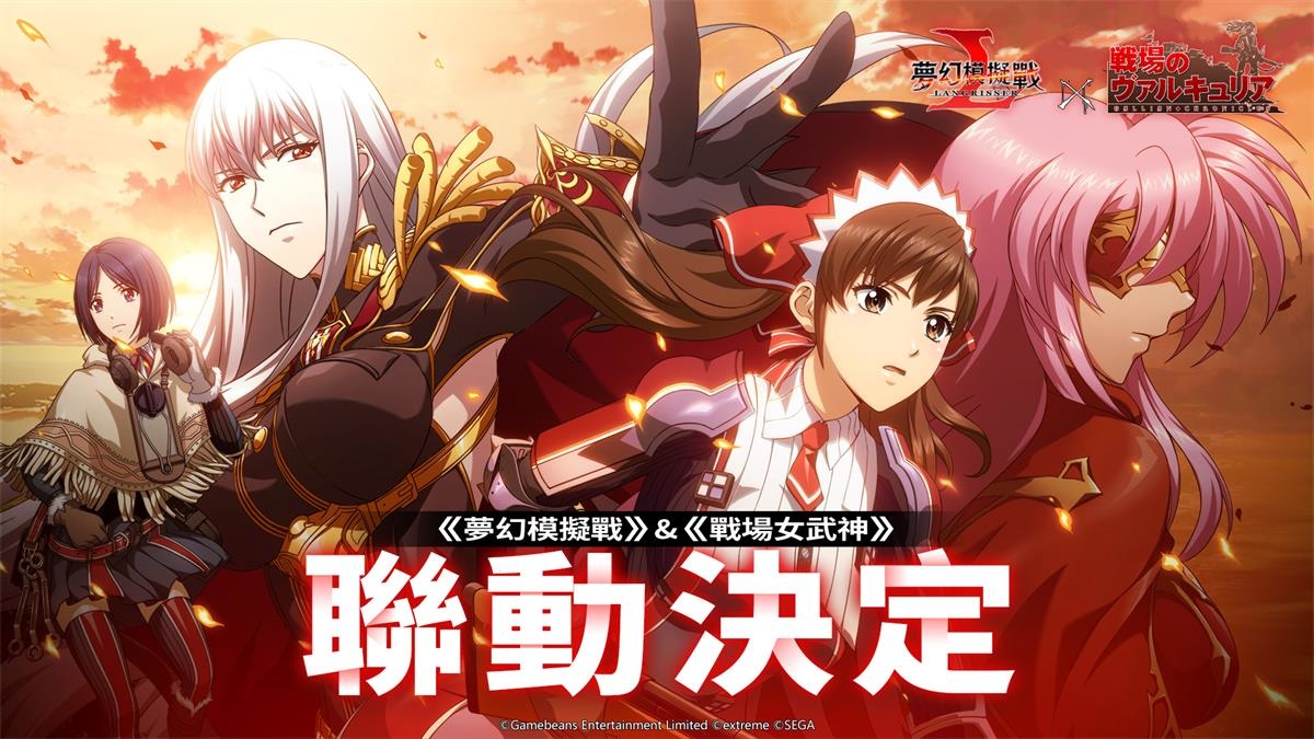 《夢幻模擬戰》X《戰場女武神》聯動決定 第7小隊再戰蒼之魔女！