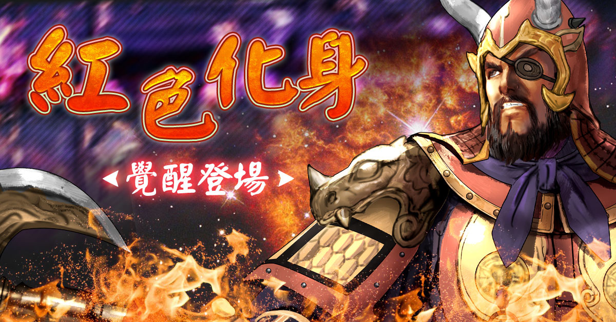 《三國群英傳M》×《霹靂布袋戲》跨界合作重磅登場 霹靂英雄降臨九州，超級世界王挑戰來襲！