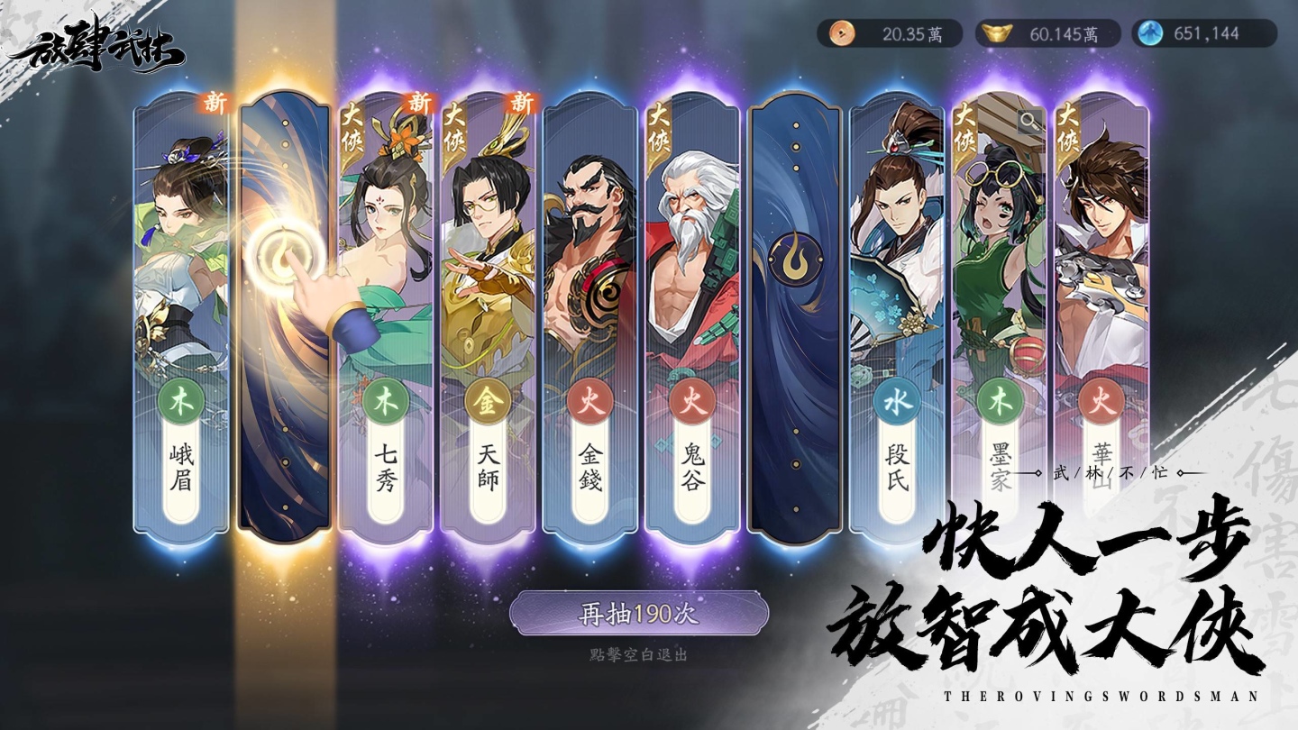 隨心放置手遊《放肆武林》台港澳開啟預約！高顏值沉浸武俠無限江湖任你闖