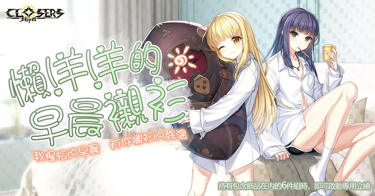 《封印者：CLOSERS》全新副本軍團程式上線第九屆PVP賽事開放報名中