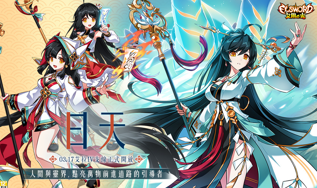 《艾爾之光》The Quattuor 艾拉4支線新篇章「日天」上線!豐富改版活動登場