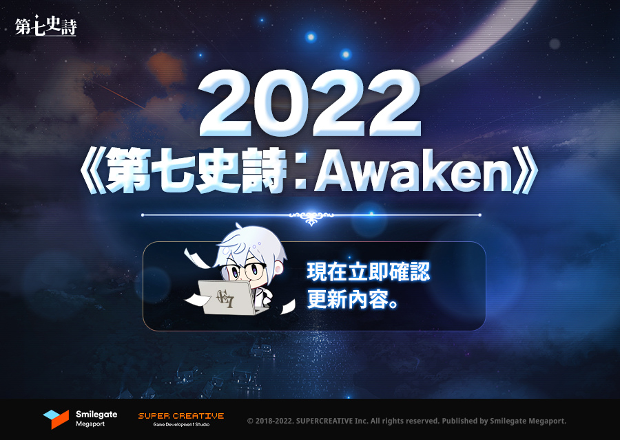 《第七史詩》公開大規模更新《第七史詩：Awaken》事前說明影片！