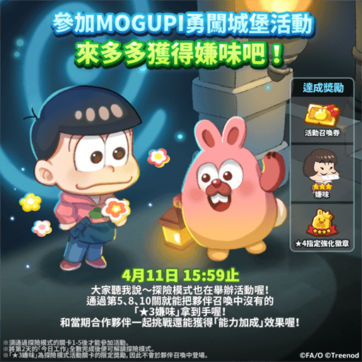 《LINE 波兔小鎮》與「阿松」推出聯名合作活動！