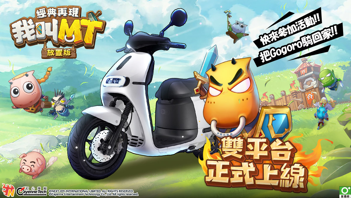 放置掛機RPG《我叫MT：經典再現》雙平台上市！週週送電動車與摺疊手機