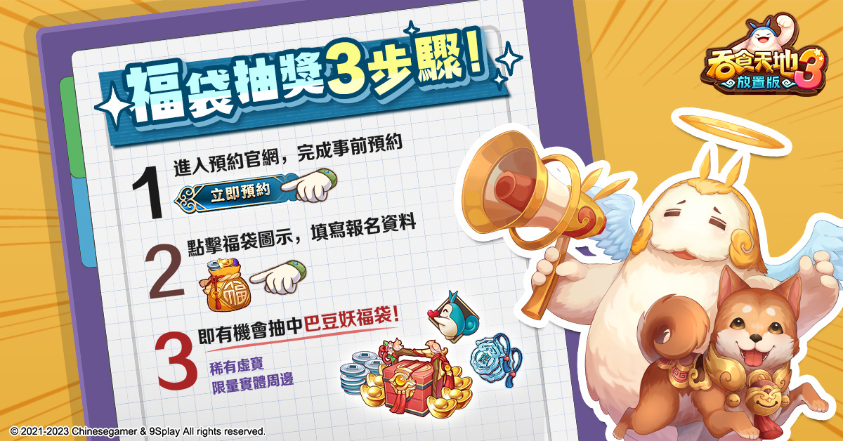 《吞食天地3：放置版》上市日公開！限定福袋抽獎活動開跑 稀有虛寶及實體周邊免費送
