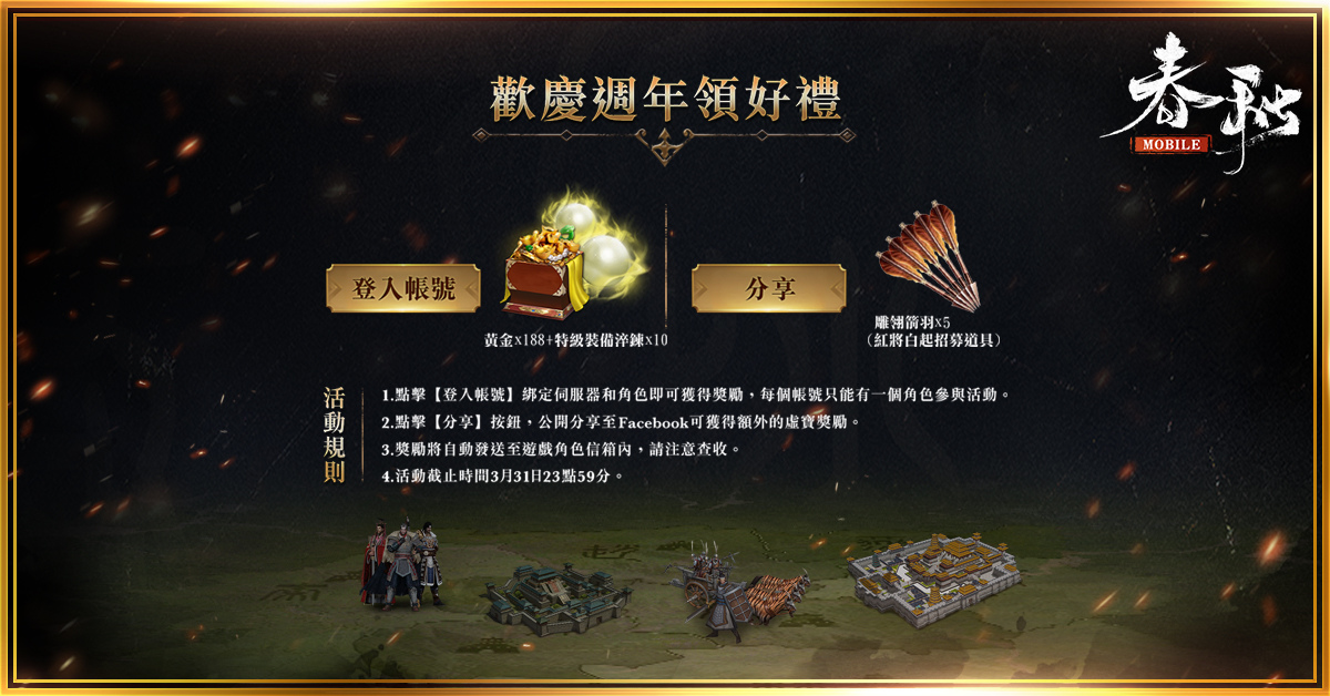 《春秋M》歡慶一週年！全新賽季「自立為王」！這次，你敢不敢做自己的主人？