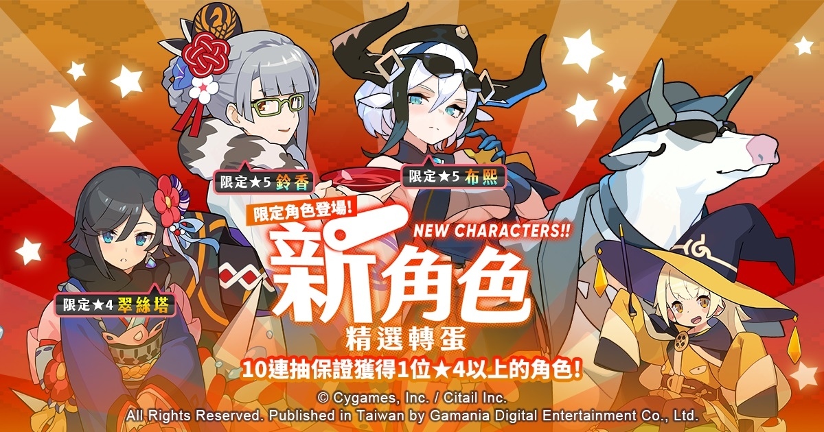 《彈射世界》新角色轉蛋「新年限定」正式上線！全新感謝活動同步開跑