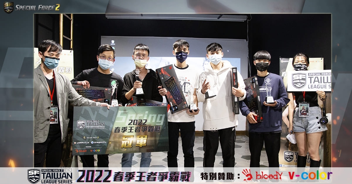 《Special Force 2》2022 春季王者爭霸戰圓滿結束，「翔哥不要」奪冠