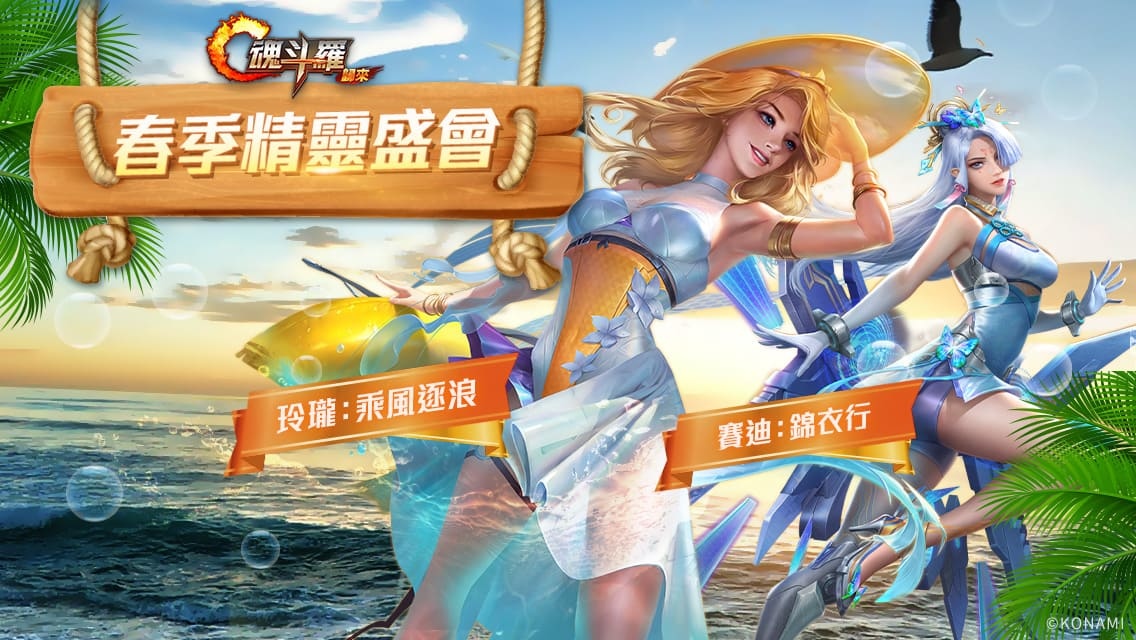 《魂斗羅：歸來》全新「聚魂星辰 撕裂深淵」版本登場 全新敵人即將來襲！