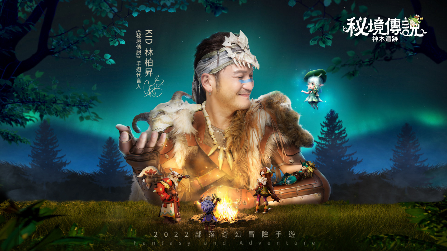 《秘境傳說：神木遺跡》公開代言人KID林柏昇 宣傳PV及遊戲社交玩法同步釋出