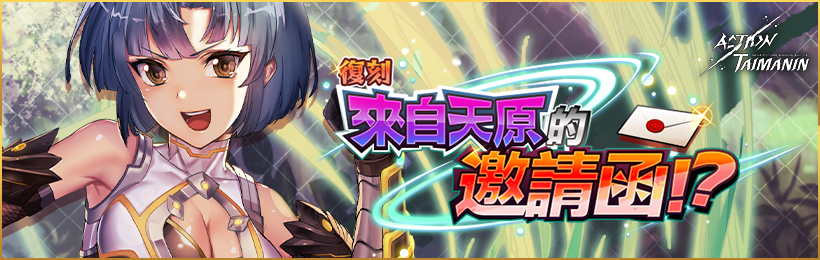 重砲出擊！《Action對魔忍》新玩家角色「神村舞華」4/5火爆登場！