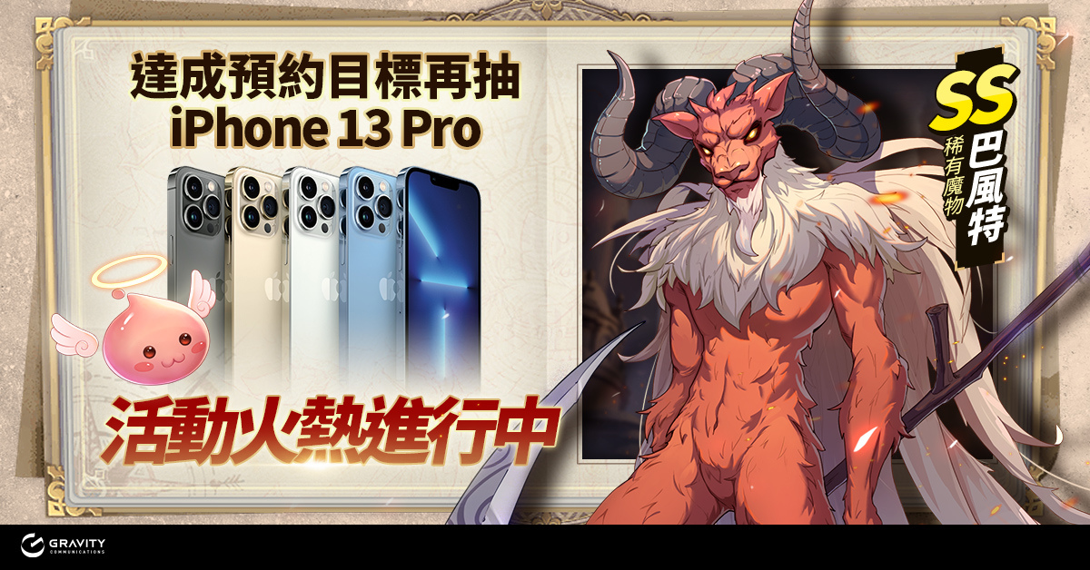 冒險新篇章《RO仙境傳說：魔物遠征》事前預約開跑 同步釋出多項活動獎勵！
