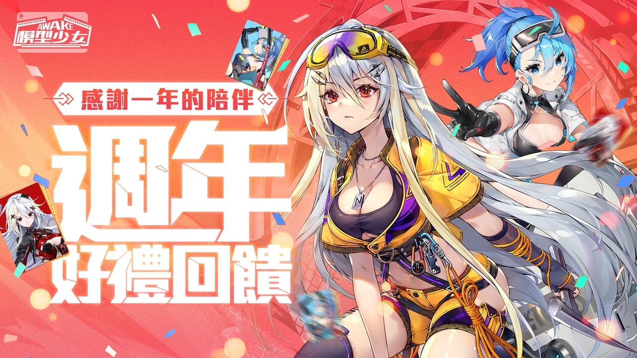 《模型少女AWAKE》週年慶開放！全新模型「蒂亞」、「泉」以及各項週年活動同步推出