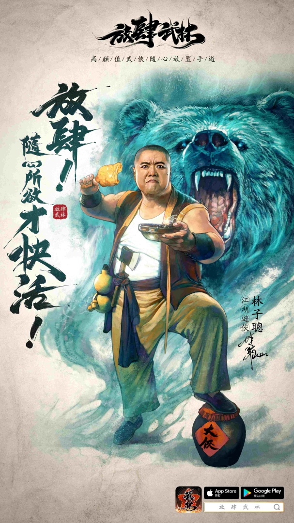 英雄帖已下！《放肆武林》正式公布雙代言人 元秋、林子聰邀你江湖論劍