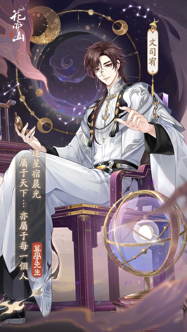 沈浸式劇情手遊《花亦山心之月》事前登錄即將開啟 華麗古風、高顏值互動劇情最美皇家書院招生囉！