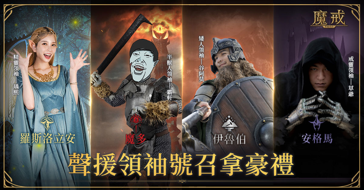 《魔戒：開戰時刻》倒數3天亞洲地區預約人數突破百萬