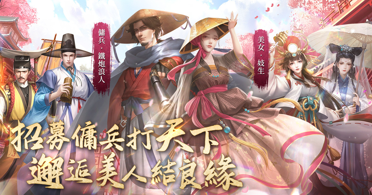 經商手遊《巨商M：商道天下》正式上線！玩轉商道成為天下第一商！
