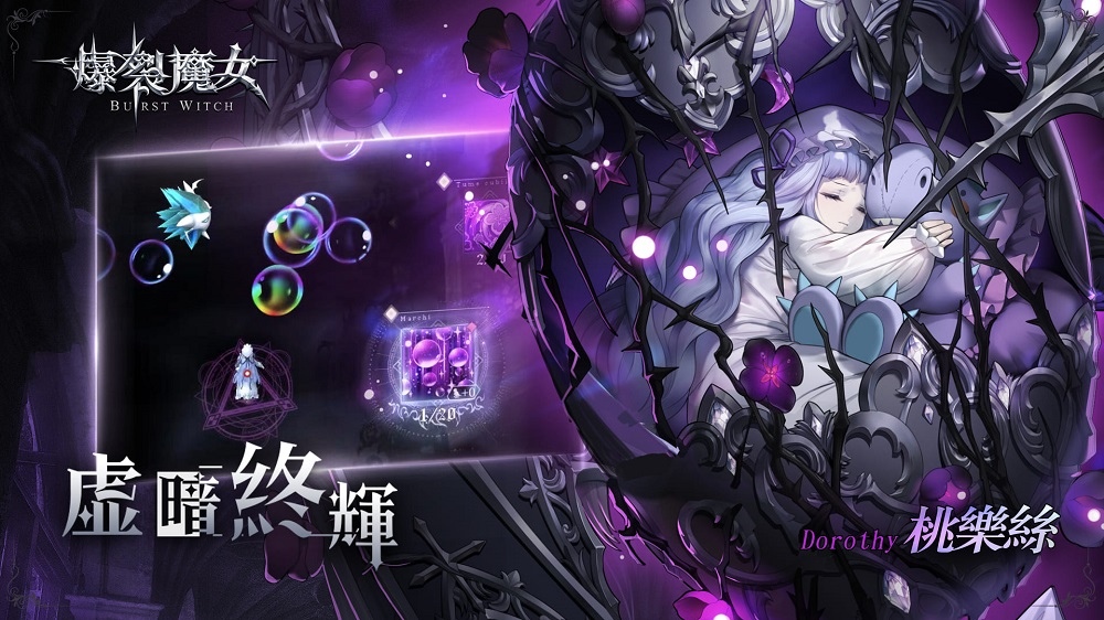 《爆裂魔女》全新活動【虛暗終輝】開啟！憂鬱的神祕魔女「茉門」登場！
