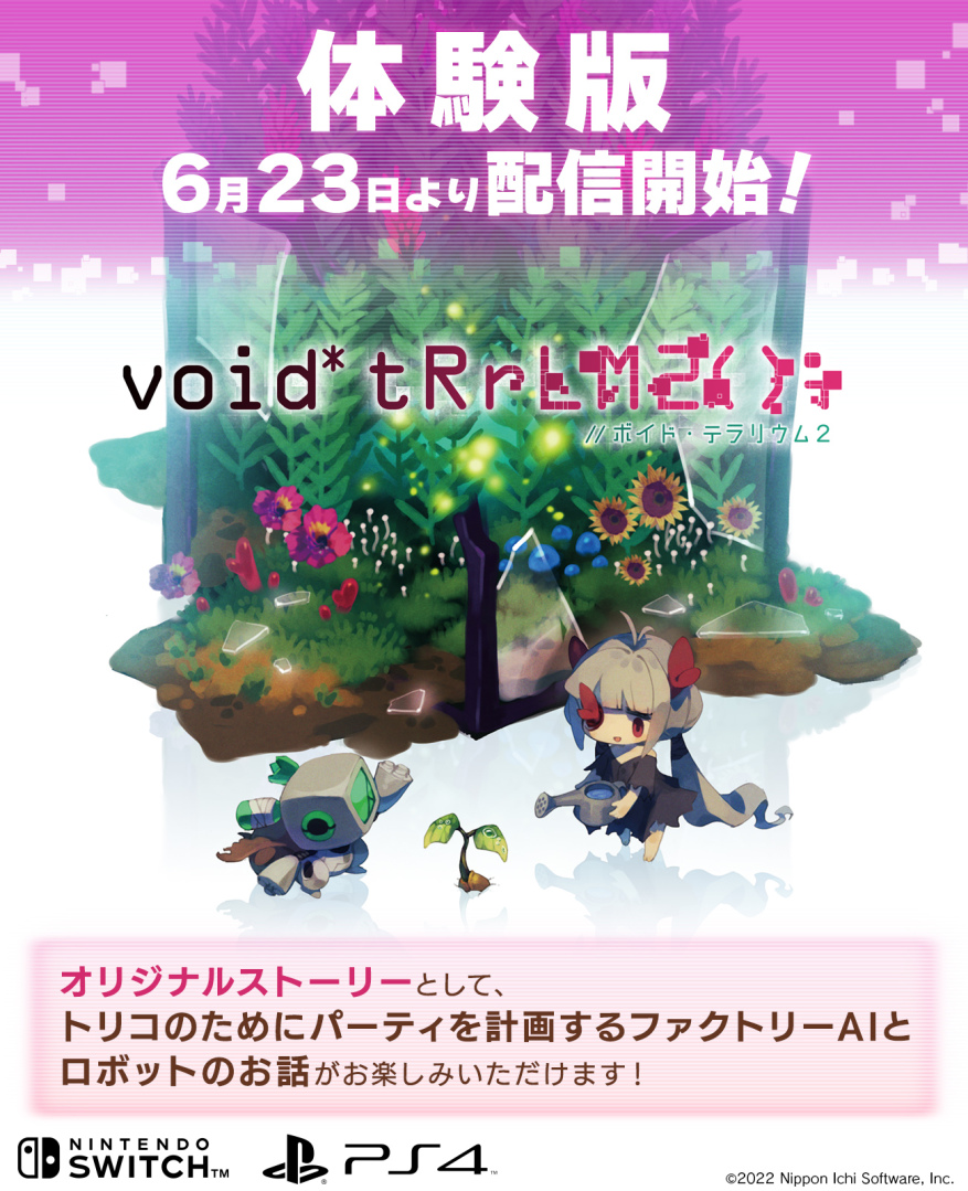 情報】日本一軟體虐蘿Part 2《void tRrLM()2;//Void Terrarium 2》日文