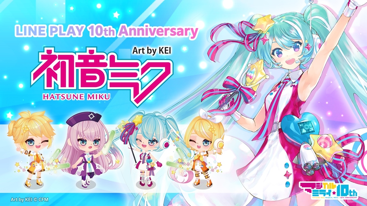 歡慶《LINE PLAY》10週年紀念與『Hatsune Miku』合作活動開跑！暢玩人氣歌曲節奏遊戲！