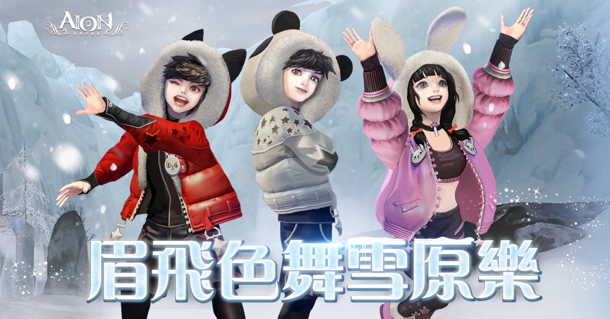 《AION 永恆紀元》經典伺服器 2.4 今日更新，新增副本、PVP排行榜