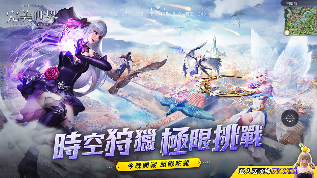 《完美世界M》全新極限挑戰玩法「時空狩獵」即刻開戰！立即登入就送肉蛋蔥雞頭飾