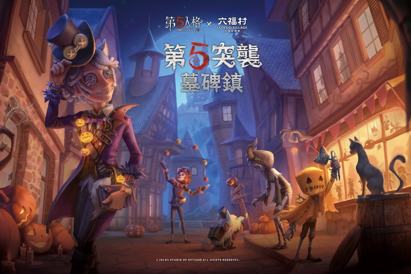 限時入侵！《第五人格》首次合作六福村，萬聖突襲墓碑鎮！