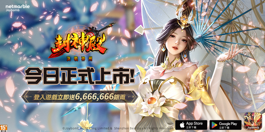 封神成王 制霸朝歌《封神殿：決戰神州》於雙平台正式上市！