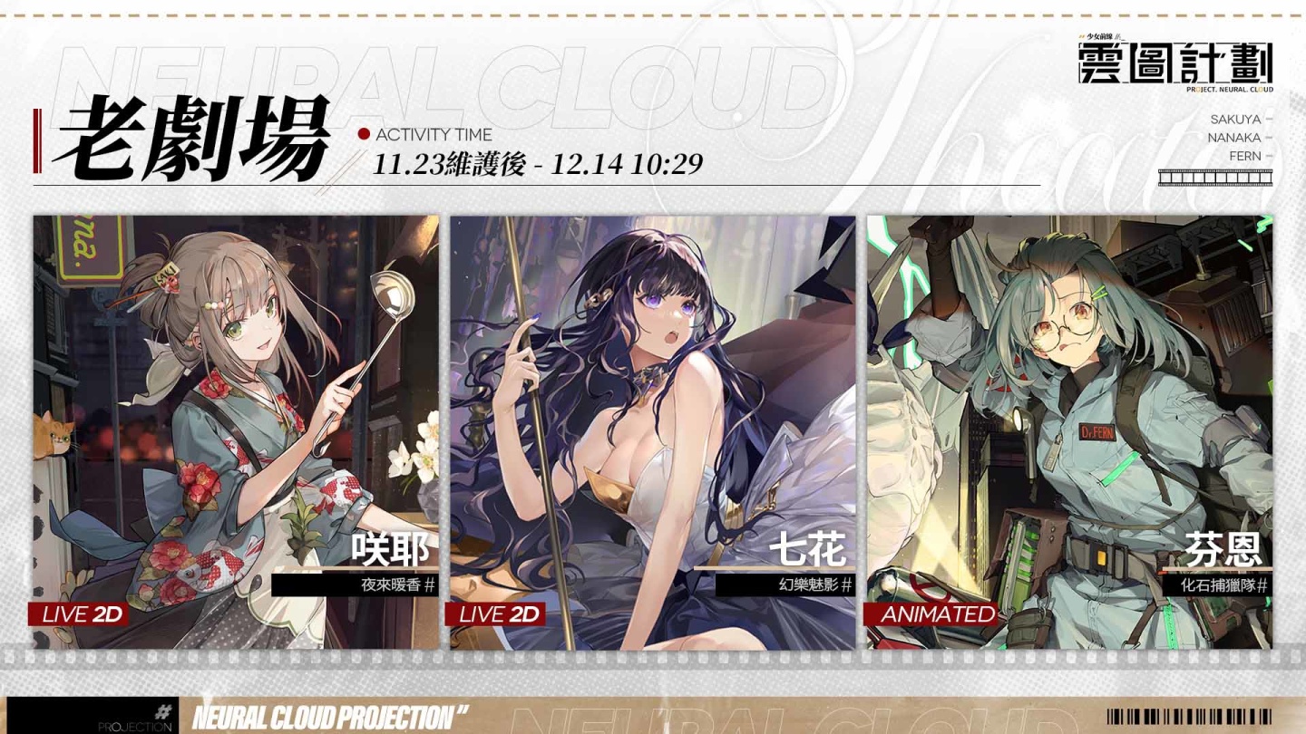 《雲圖計劃》雙平台正式上線！開服活動與上線福利同步展開