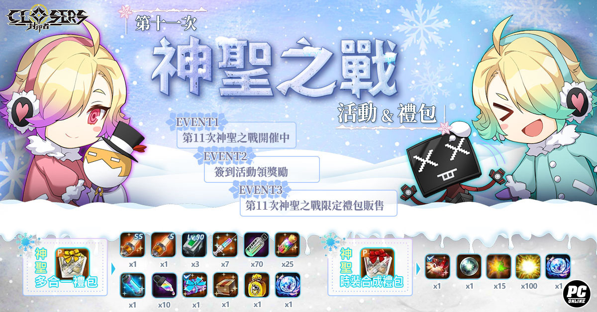 《封印者：CLOSERS》「J」&「納塔」第五次轉職 第十一次神聖之戰 & 新時裝「夜之行者」