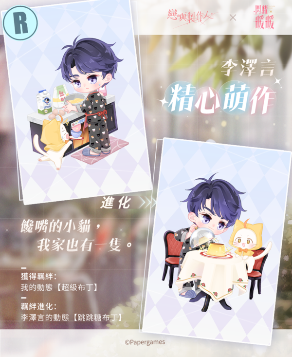 《戀與製作人》4 週年紀念活動將登場，與台中廣三 SOGO 推出合作線下活動