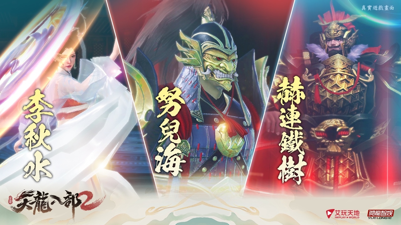 歡慶《天龍八部2》手遊榮譽入圍 Google Play 2022 年度最佳劇情遊戲！好康福利全服送