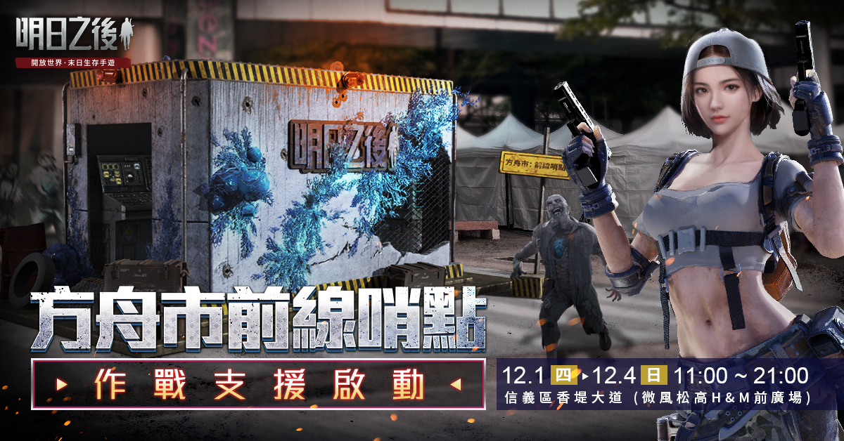 《明日之後》第五季「異變之力」今日正式上線！探索新城市、體驗新職業，領取豐厚獎勵！