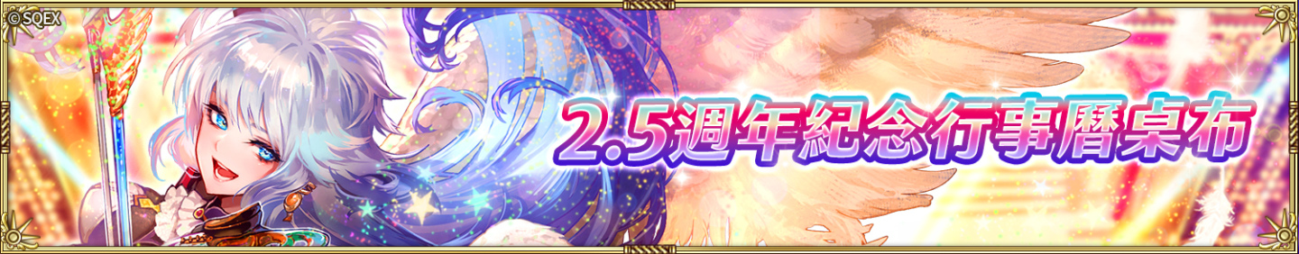 《復活邪神 SaGa RS》「2023 台北國際電玩展」參展確定！國際版 2.5 週年慶祝活動盛大開跑！