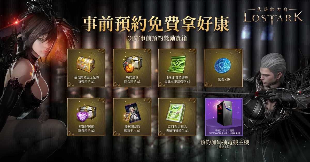 《失落的方舟：LOST ARK》事前預約火熱開跑 完成預約拿好禮