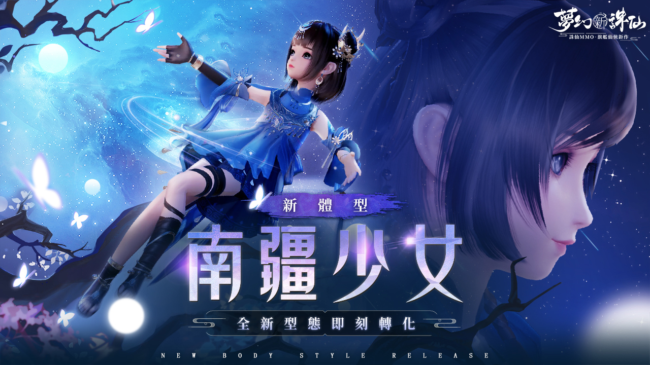 《夢幻新誅仙》全新仙靈系統歡樂降臨！多重冬季好禮免費送