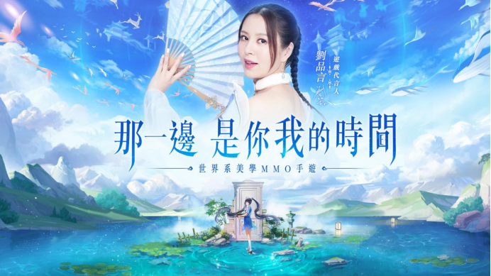 世界系美學MMO手遊《雲扉：輪迴》預告 12/15正式上市 奇幻世界CG拍攝花絮釋出