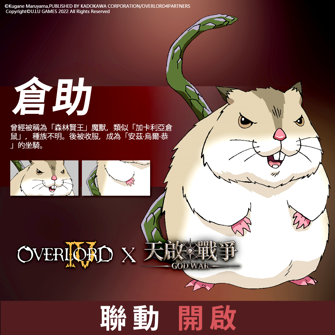 《天啟 • 戰爭》&《OVER LORD》聯動活動開啟，福利多多！