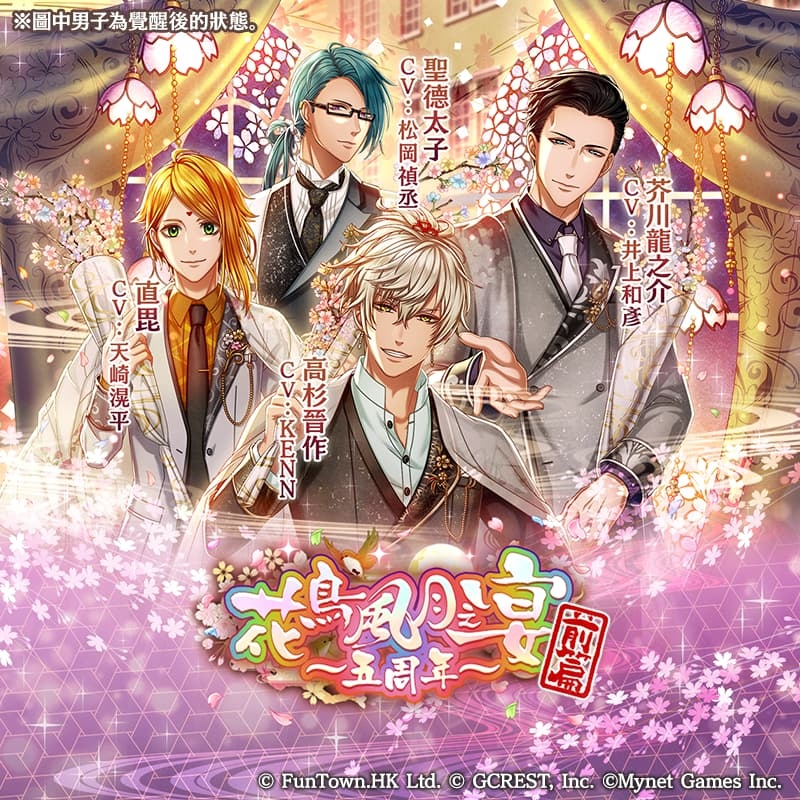 《在茜色世界與君詠唱》「花鳥風月之宴～五周年～」紀念活動絢爛開幕！