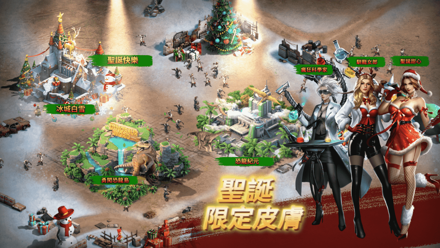 《末日喧囂》聖誕新版本【恐龍覺醒】正式上線！同步釋出真人預告影片