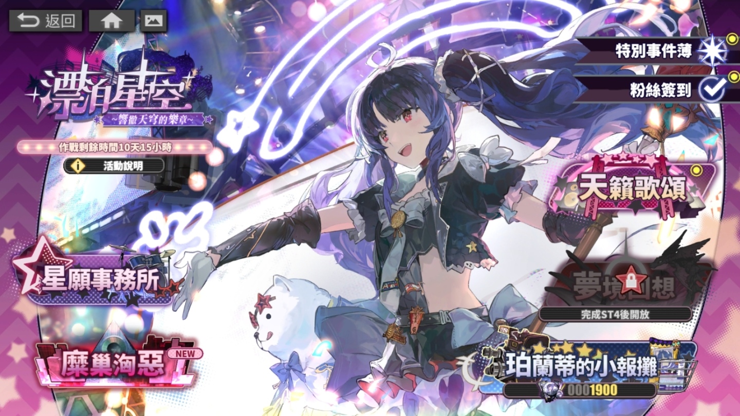 《白夜極光》1.5 週年紀念活動解析，成為少女偶像的製作人登上夢想舞台！