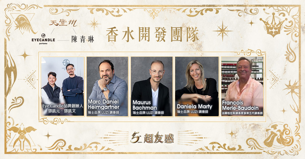 《天堂M》五週年！獻上四大職業限定香水禮盒、感恩活動同步開跑 職業角色再升級！