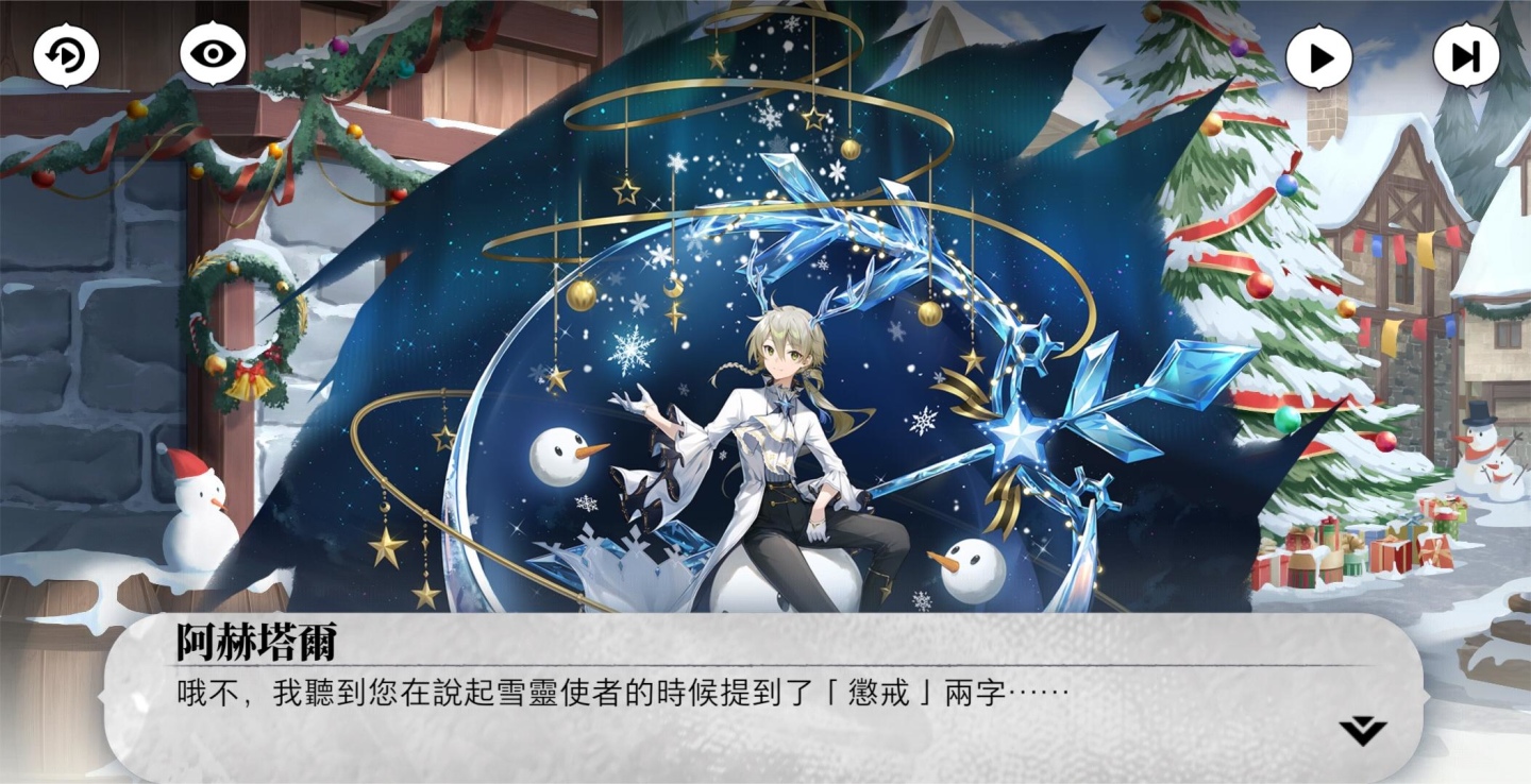 《光隙解語》聖誕新版本「銀沙迷夢」上線，解鎖新劇情免費拿聖源晶石！