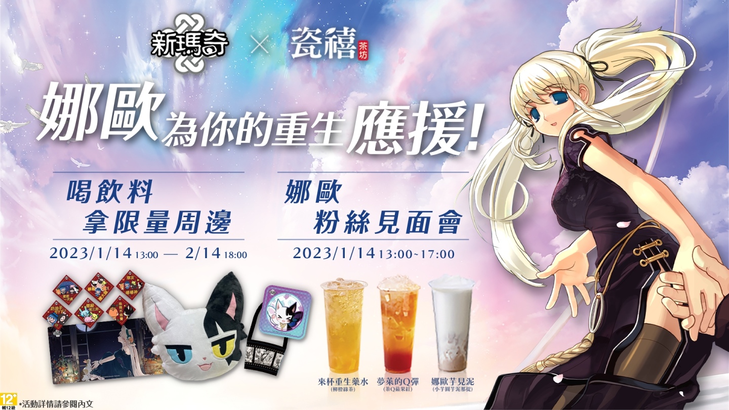 《新瑪奇》「新世代 NEXT」第二彈「全新祕法才能」1/12 震撼登場