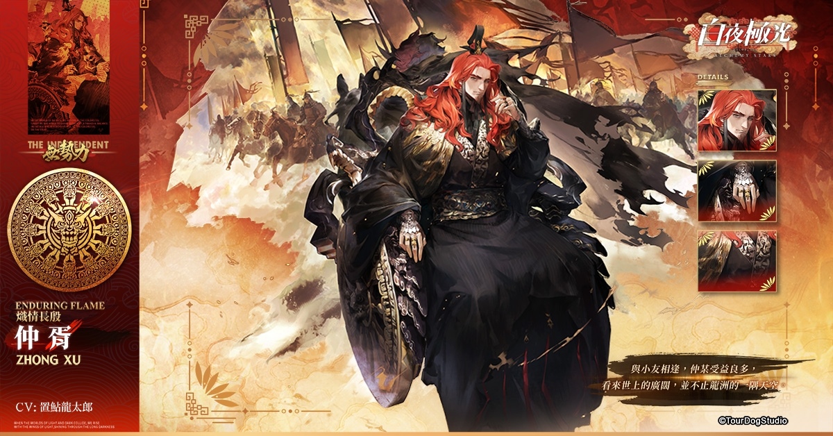 《白夜極光》版本更新「刻海行舟」限時開放！全新角色「木月白／仲胥」登場