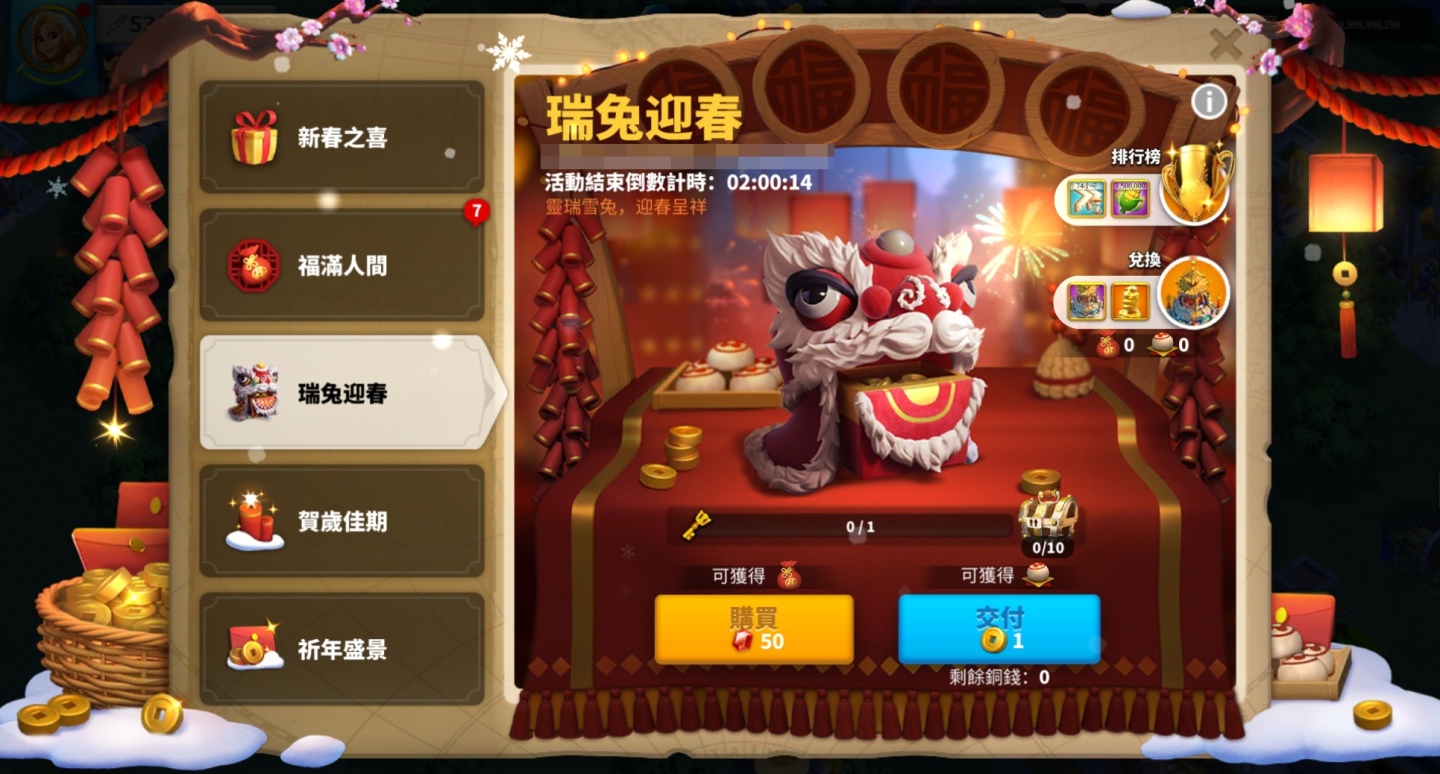 《萬國覺醒》春節福利活動蓄勢待發，即刻登入拿紅包過好年